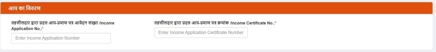 fill income certificate details for up old age pension