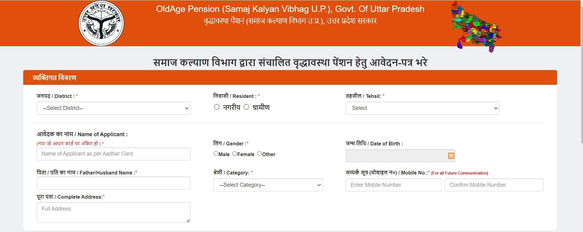 old age pension up application form