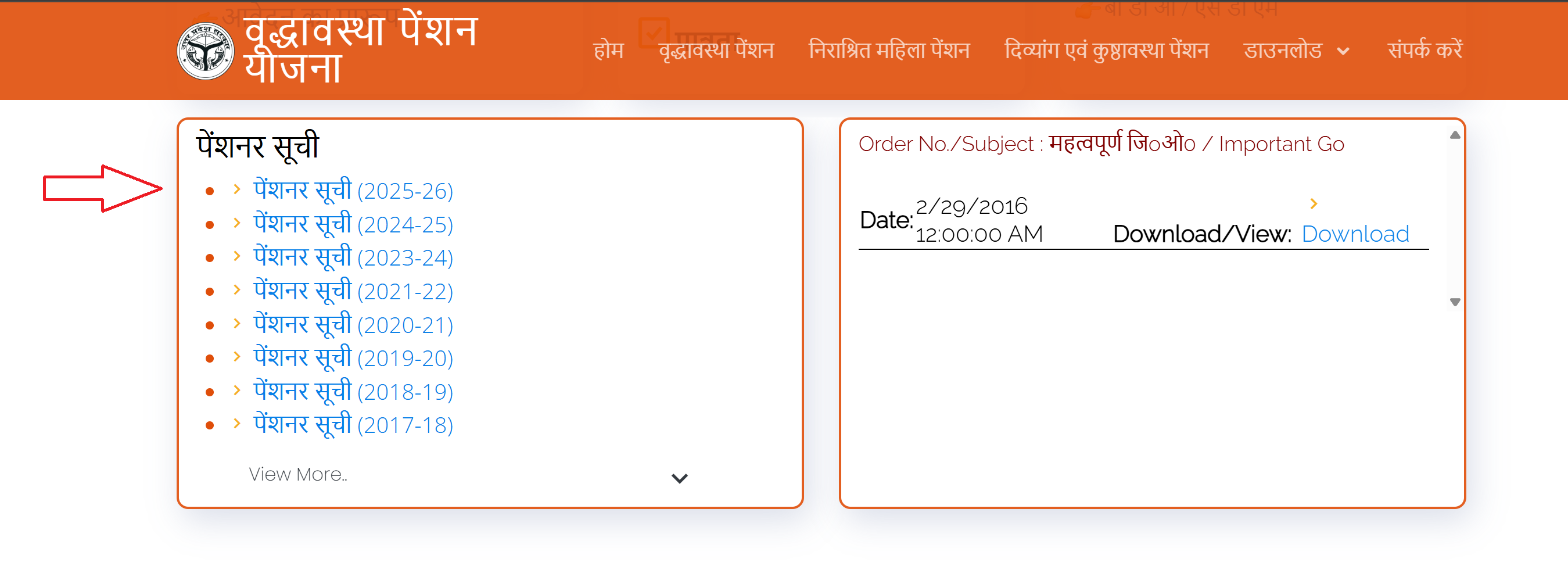 वृद्धावस्था पेंशन सूची